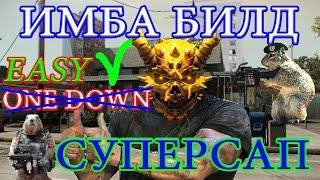 PAYDAY 2 ИМБА БИЛД для ONE DOWN БИЛД ПОДДЕРЖКИ СУПЕРСАП для PAYDAY 2