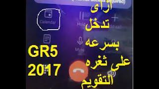 فك حمايه GR5 2017 ينــايــر 2023