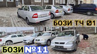 БОЗИ №11 OPEL ASTRA G 2 та ва PRIORA Билет 350 рубл сбер Ватс +7 921 4030 534 ( 3 бил 1000р)