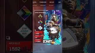 Как перестать быть расистом в апексе #shorts #apexlegends #apex