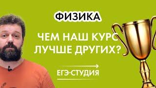 Курсы подготовки к ЕГЭ по Физике для 10-11 класса и учителей | Ведёт учитель года - Вадим Муранов