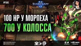 Старкрафт, но со СЛУЧАЙНЫМ балансом: Меняем правила StarCraft II на ходу вместе с Randomizer Mod