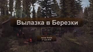 Next Day Survival. Вылазка в Березки