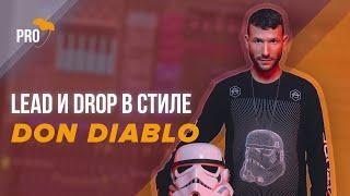 Делаем звук в стиле Don Diablo в Serum и Sylenth1. Урок как писать Future House (Hexagon Drop)