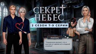 СЕКРЕТ НЕБЕС РЕКВИЕМ | 2 СЕЗОН 7-9 СЕРИИ | НЬЮ-ЙОРК И ЗАЖИГАТЕЛЬНАЯ МЯСОРУБКА