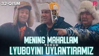 Mening mahallam yohud Lyuboyini uylantiramiz (o'zbek serial) 32-qism