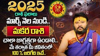 Muralidhar Sharma - Makara Rasi 2025 March Rasi Phalithalu | Capricorn Horoscope | SumanTv