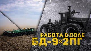 Дискатор БД-9x2ПГ | работа в поле | Радогост-Маш