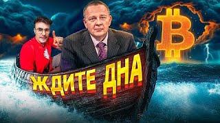 Степан Демура: ВСЕ РЕШИТ ЯНВАРЬ - ПРОБЬЕМ ДНО (11.01.25)