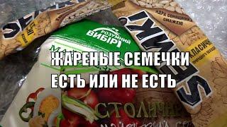 Что будет если часто есть жареные семечки