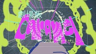 KKIICHIII - caramel(2022 ver.)