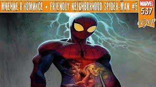 ТЁТЯ МЭЙ СКОРО УМРЕТ? КОГДА ЭТО ЗАКОНЧИТСЯ? | FRIENDLY NEIGHBORHOOD SPIDER-MAN #5 | ОБЗОР КОМИКСА