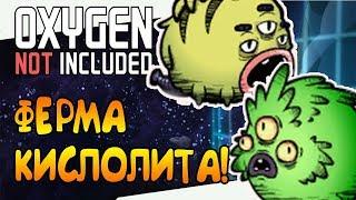 ФЕРМА КИСЛОЛИТА: НАЧАЛО! |24| Oxygen Not Included: Space Industry Upgrade