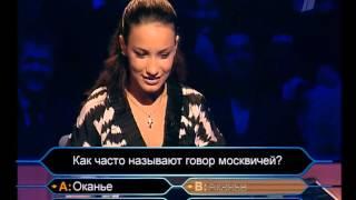 Кто хочет стать миллионером-17 мая 2008