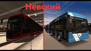 GTA Province - Невский трамвай и троллейбус