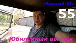 Юбилейный выпуск Мирный-life 14 июня 2024