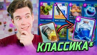 КЛАССИЧЕСКИЙ СПЕЛБЕЙТ с МОЛНИЕЙ в Клеш Рояль | Clash Royale