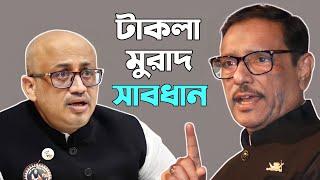 ১০০% আপনাকে হাসতেই হবে টাকলা মুরাদ | ওবায়দুল কাদের | শামীম ওসমান | ROASTED TAKLA MURAD | EBU