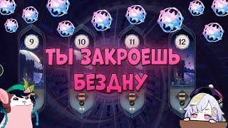 Прокачай ЭТИХ Персонажей и Ты Закроешь Бездну на 36 Звезд