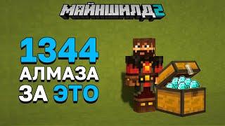 ОН БЫЛ ГОТОВ ЗАПЛАТИТЬ 1344 АЛМАЗА ЗА ЭТО | МайнШилд 2 | Майнкрафт выживание без модов 1.17