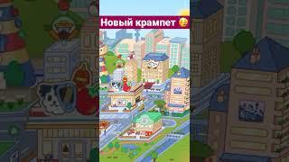 Новый праздничный крампет в Тока Бока! #токабока #крампеты