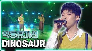 악동뮤지션(AKMU) - DINOSAUR / KBS 20190927 방송 [하루한곡]