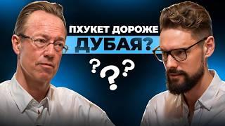 24 ГОДА на Пхукете - ЧЕСТНО О НЕДВИЖИМОСТИ, НАЛОГАХ И БИЗНЕСЕ // Майкл Эилинг