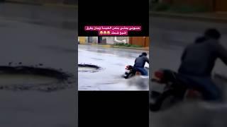 حسوني يمشي بنص الخيسة وجان يغرق اشبع ضحك  #السعودية #الامارات #مصر#المغرب #ايران #الكويت