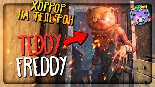 НОВЫЙ ХОРРОР НА ТЕЛЕФОН! УЖАСНЫЙ ТЕДДИ ФРЕДДИ! ▶️ Прохождение Teddy Freddy