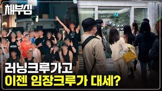 임장이 취미라는 2030들?