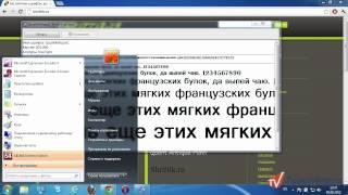 Как скачать и установить шрифты для Windows 7