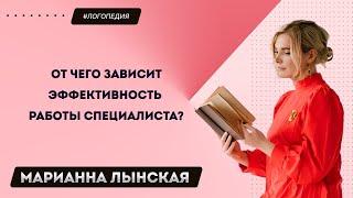 От чего зависит эффективность работы специалиста?