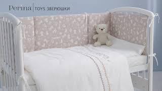 Комплект в кроватку Toys Зверюшки песочные. Детское постельное белье Perina.