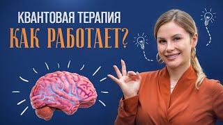 Квантовая психология и мета-сеанс - что это такое?