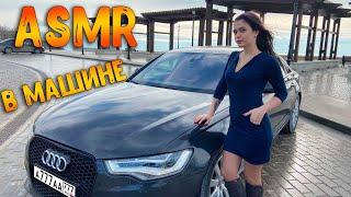 АСМР В машине | ASMR in car