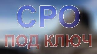 в какое сро вступить в санкт петербурге