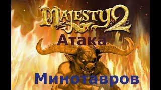 Прохождение Majesty 2: Битвы Ардании. Огненная стена.№2