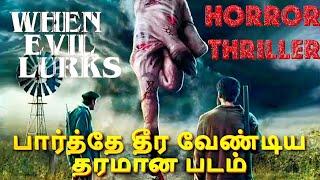 When Evil Lurks (2023) Movie Review Tamil | When Evil Lurks Tamil Review | Tamil Trailer | Horror