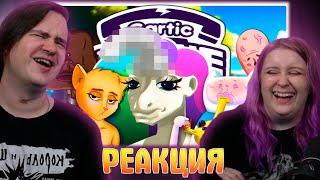 ЭВОЛЮЦИОНИРУЙ - GARTIC PHONE | РЕАКЦИЯ НА @MsBigSausage |