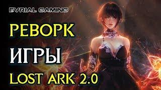 LOST ARK 2.0 ГЛОБАЛЬНЫЙ ПАТЧ (ОБНОВЛЕНИЕ 12 АВГУСТА)