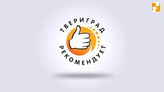 Твериград рекомендует! Топ необычных музеев Твери