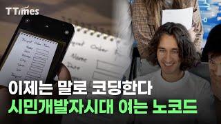 MS, 구글, 아마존의 AI경쟁 끝판왕 '노코드'