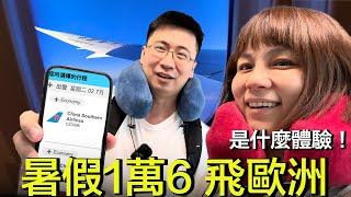 What's it like flying from Taiwan to Europe with a super cheap connecting flight?