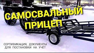 ПРИЦЕП ДЛЯ ПЕРЕВОЗКИ ВЕЗДЕХОДОВ