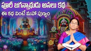 History of Puri jagannath Temple in Telugu | Puri Jagannath Rath Yatra Temple History |SumanTV Prime