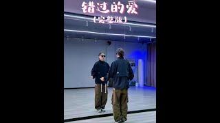 完整版来喽 #不老张编舞 #完整版舞蹈