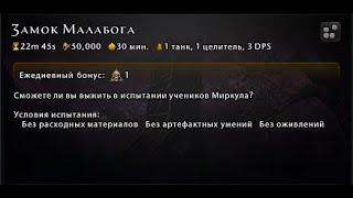 Замок Малабога(3) - Испытание Жнеца (День тридцать девятый) #Neverwinter online | m21