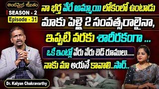 Andamaina Jeevitham SEASON - 2 Episode - 31 | Dr. Kalyan Chakravarthy & Anchor Jaya | SumanTV Women