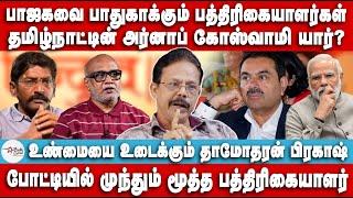 அடுத்த அர்னாப் கோஸ்வாமி யார்? | போட்டியில் முந்தும் மூத்த பத்திரிகையாளர் | Dhamodharan Prakash