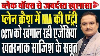 Air India Ahmedabad Plane Crash: Decoding of Black Box Will Show What Happened | Dr. Manish Kumar